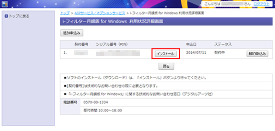 ｉ-フィルター月額版 for Windows ダウンロード
