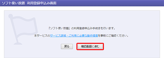 ソフト使い放題お申込み