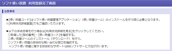 ソフト使い放題利用登録完了画面