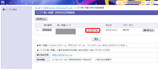 ソフト使い放題 ダウンロード
