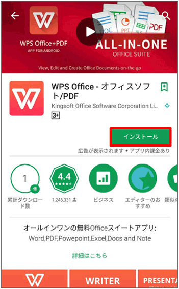 WPS Office　インストール