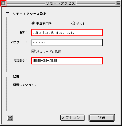 Mac OS 9 リモートアクセス
