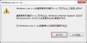 Windows Live メールを通常使用する電子メールプログラムとして設定しますか？