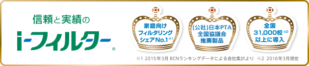 信頼と実績のi-フィルター 家庭向けフィルタリングシェアNo1 (公社)日本PTA全国協議会推薦製品 全国31,000校以上導入