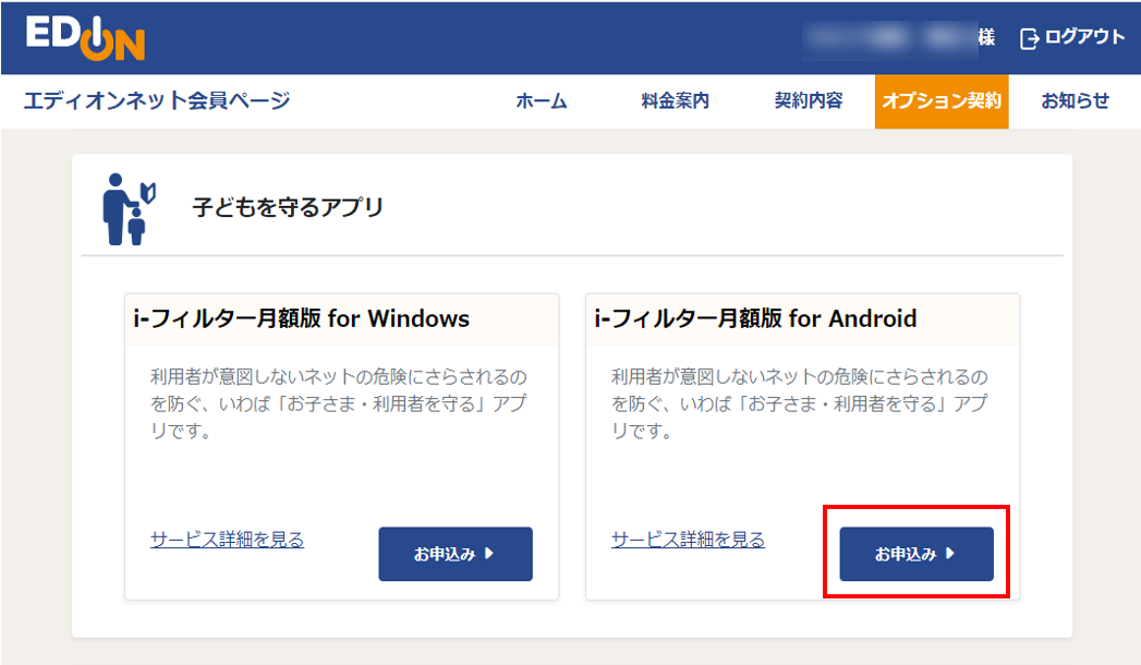エディオンネット会員ページトップ