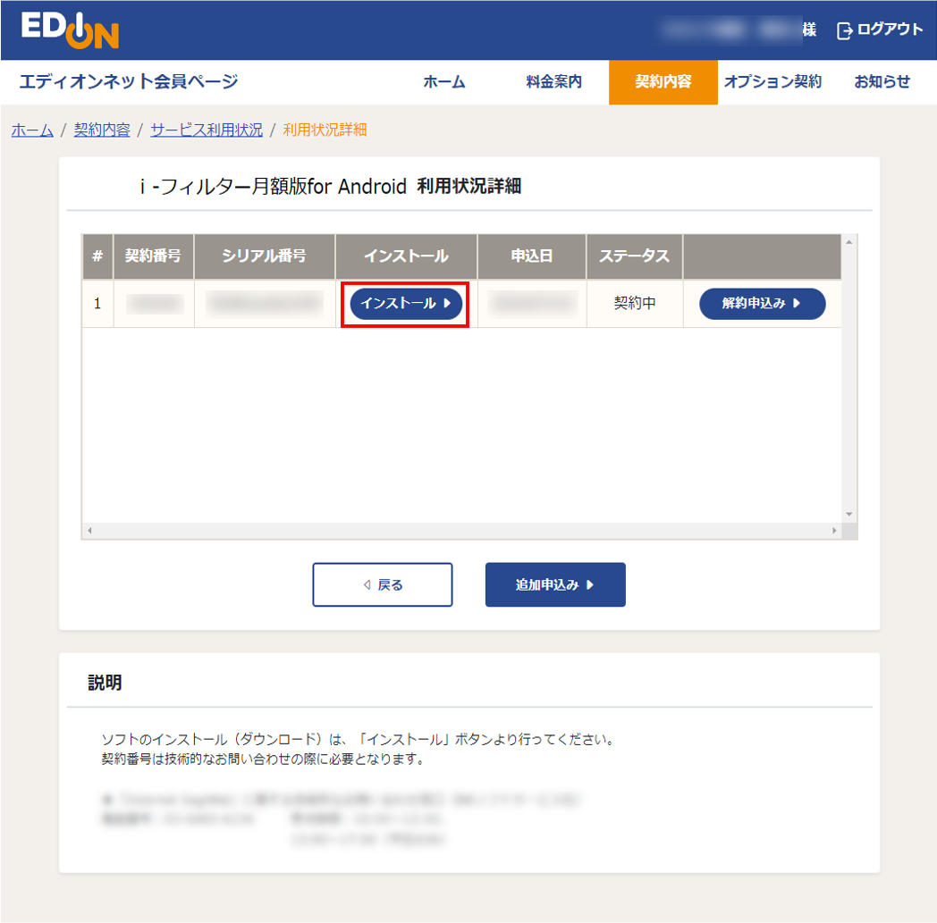 ｉ-フィルター月額版for Android 利用状況詳細画面