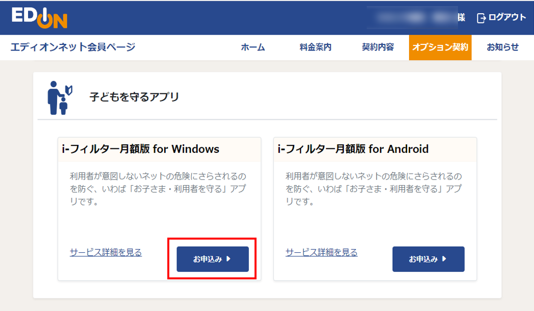 エディオンネット会員ページトップ