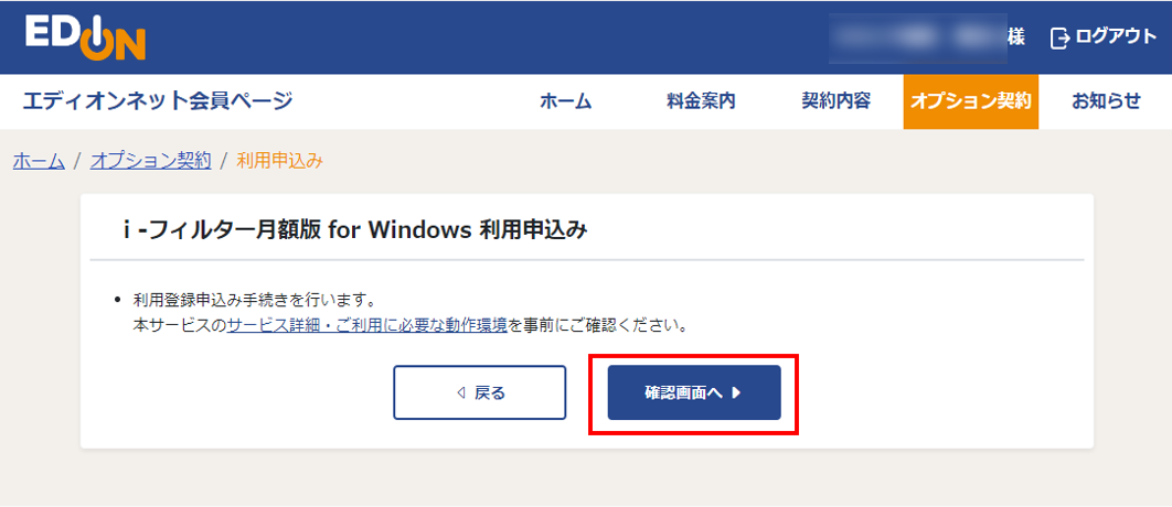 ｉ-フィルター月額版for Windows 利用申込み画面
