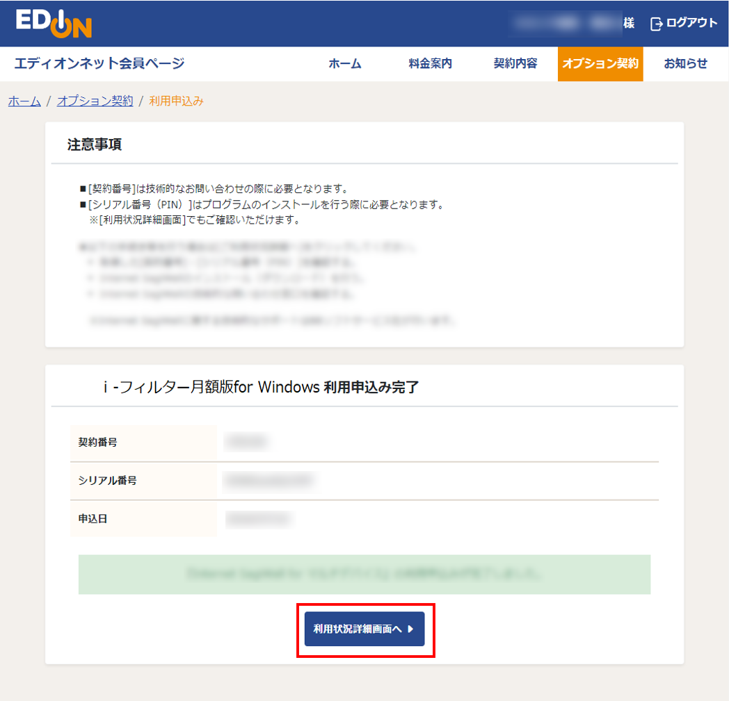 ｉ-フィルター月額版for Windows 利用申込み完了画面