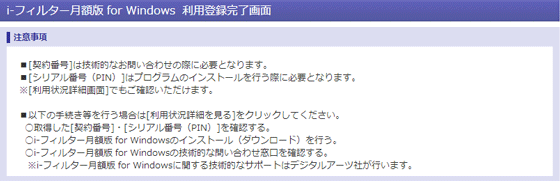 ｉ-フィルター月額版 for Windows利用登録完了画面