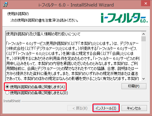 インストールウィザード