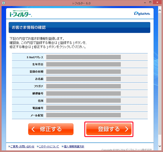 『お客さま情報の登録』 画面