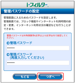 パスワードを設定し、[つぎへ]をタップ