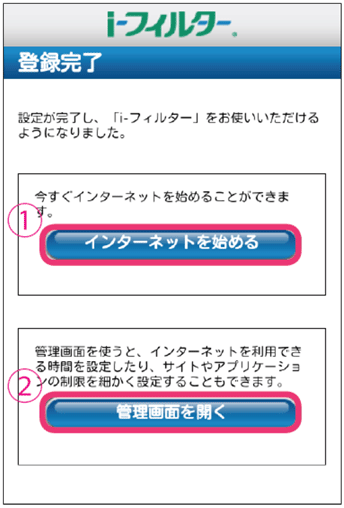 『登録完了』画面