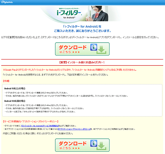 ｉ-フィルター for Android ダウンロード画面