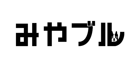 みやブルforマルチデバイス
