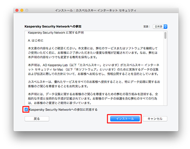 Kaspersky Security Networkへの参加