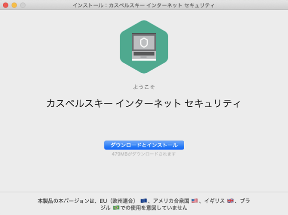 「カスペルスキーセキュリティ」のダウンロードページ