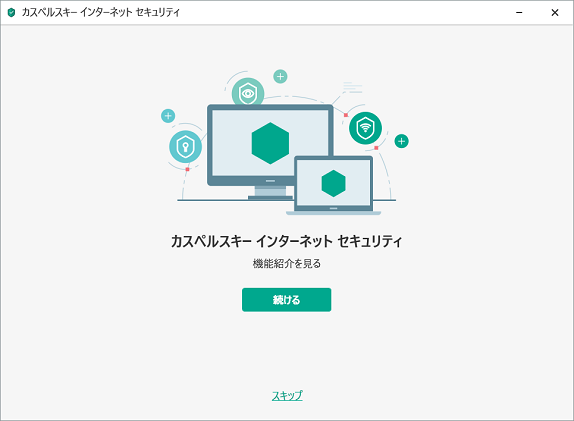 インストールウィザード