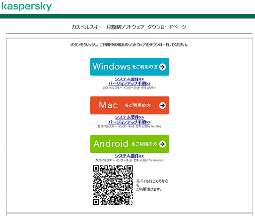 「カスペルスキーセキュリティ」のダウンロードページ