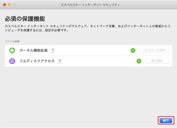 インストールを終了