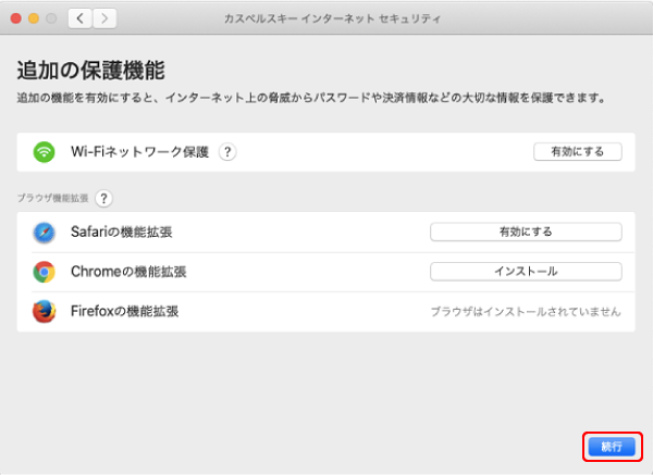 インストールを終了