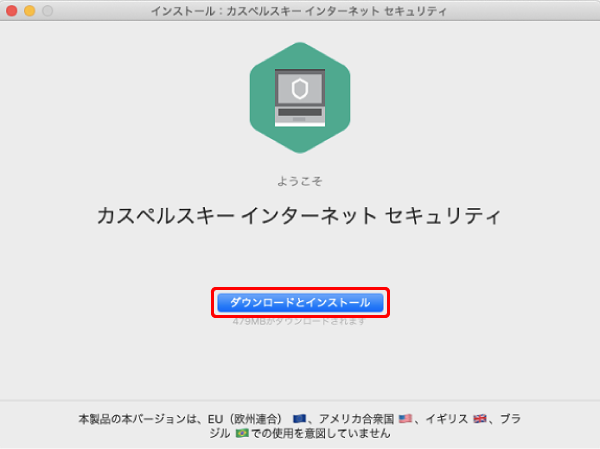 「カスペルスキーセキュリティ」のダウンロードページ