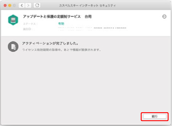 インストールを終了