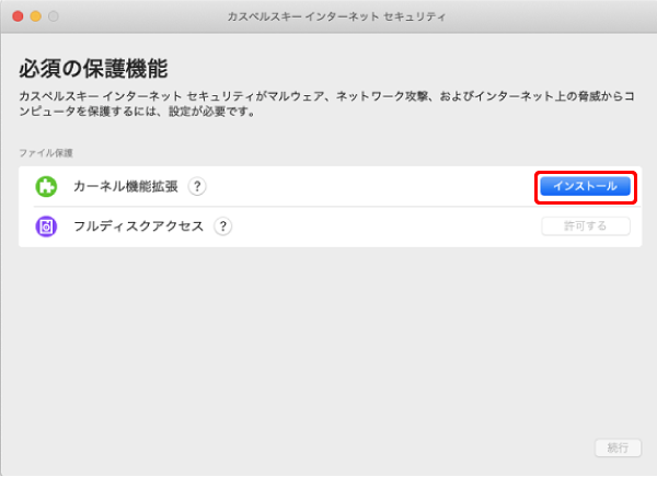 インストールを終了