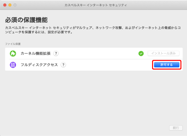 インストールを終了