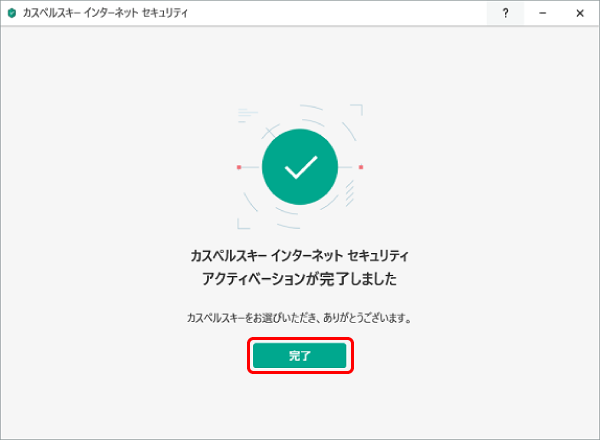 インストールウィザード