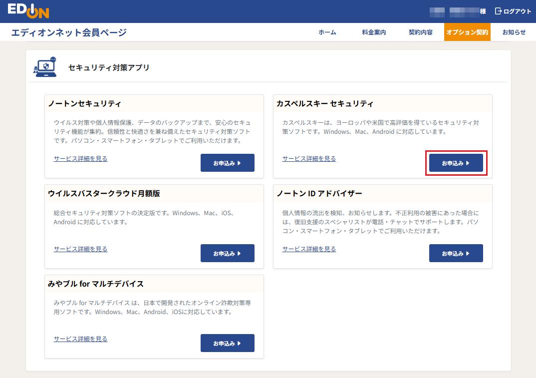 エディオンネット会員ページトップ