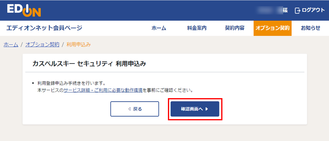 カスペルスキーセキュリティ 利用申込画面