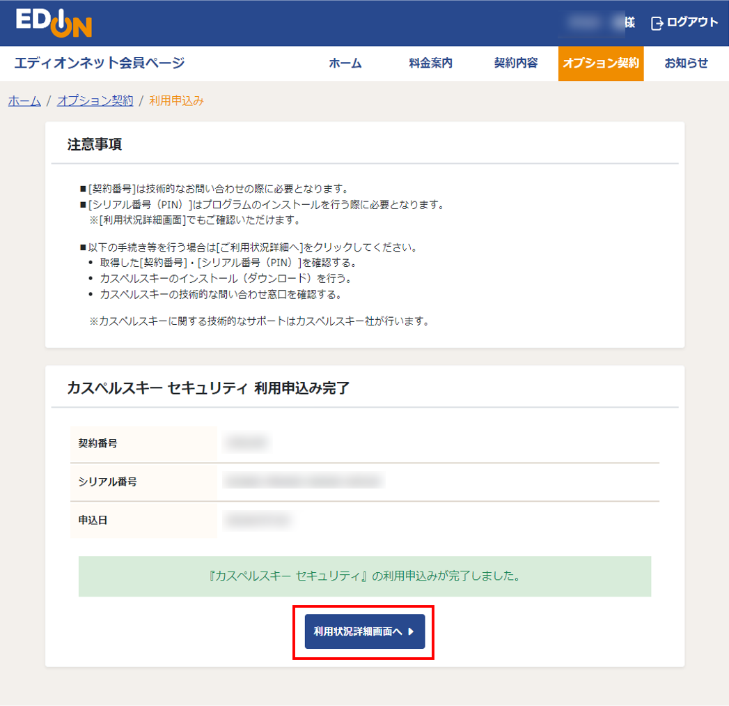 カスペルスキーセキュリティ 利用申込み完了画面
