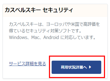 利用状況詳細へボタンの場所を示した画像