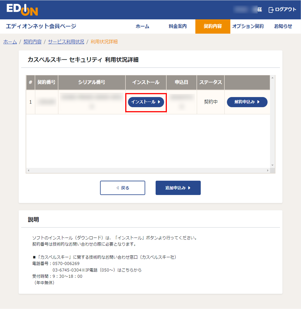 カスペルスキーセキュリティ インストール