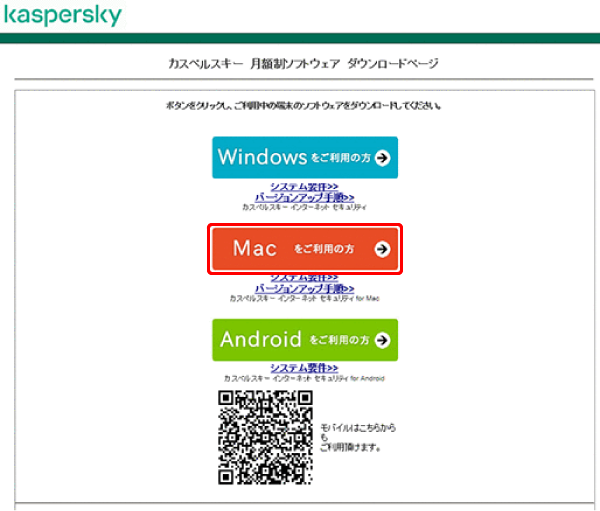 「カスペルスキーセキュリティ」のダウンロードページ