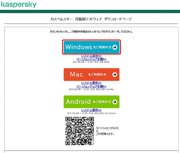 「カスペルスキーセキュリティ」のダウンロードページ