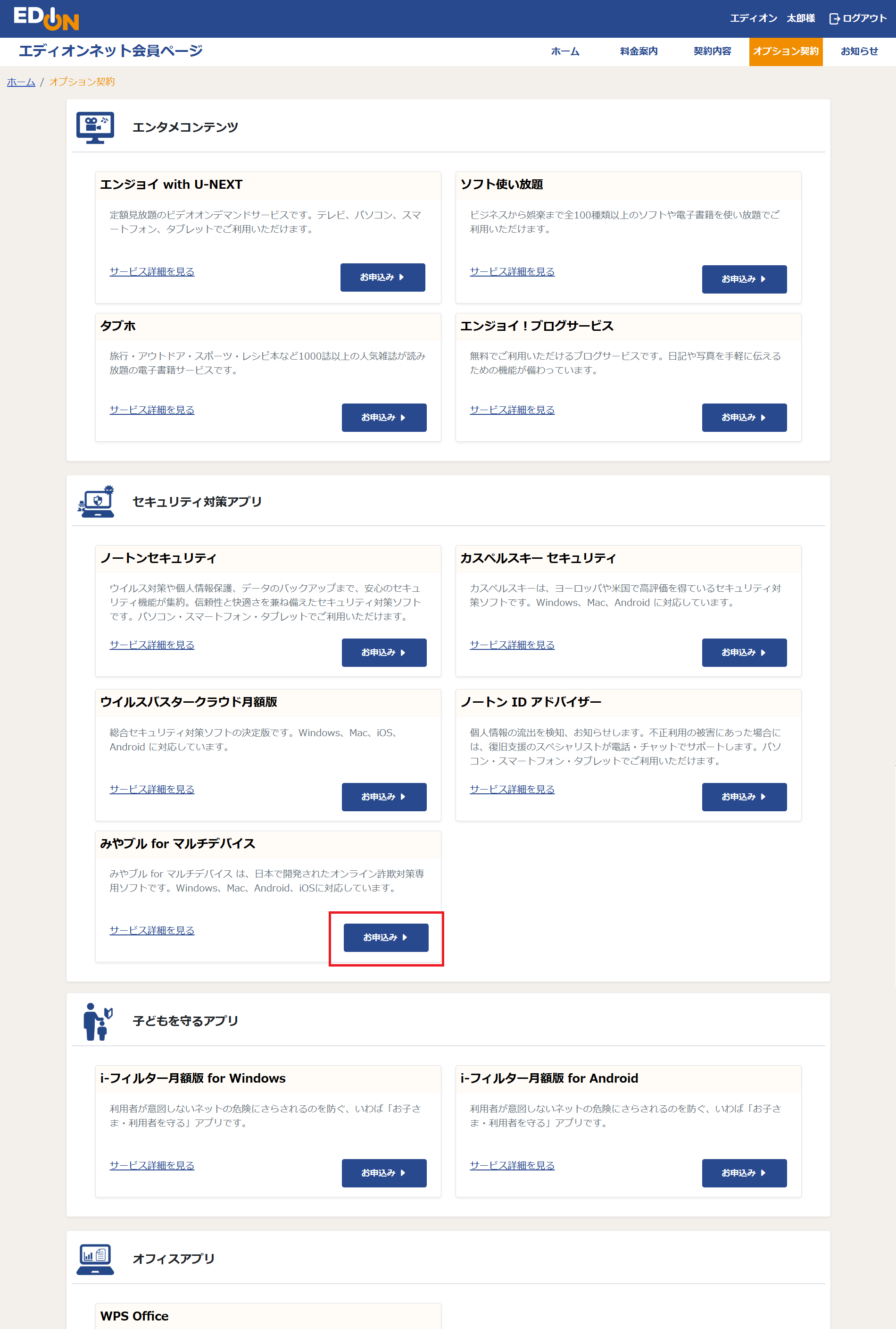 エディオンネット会員ページトップ