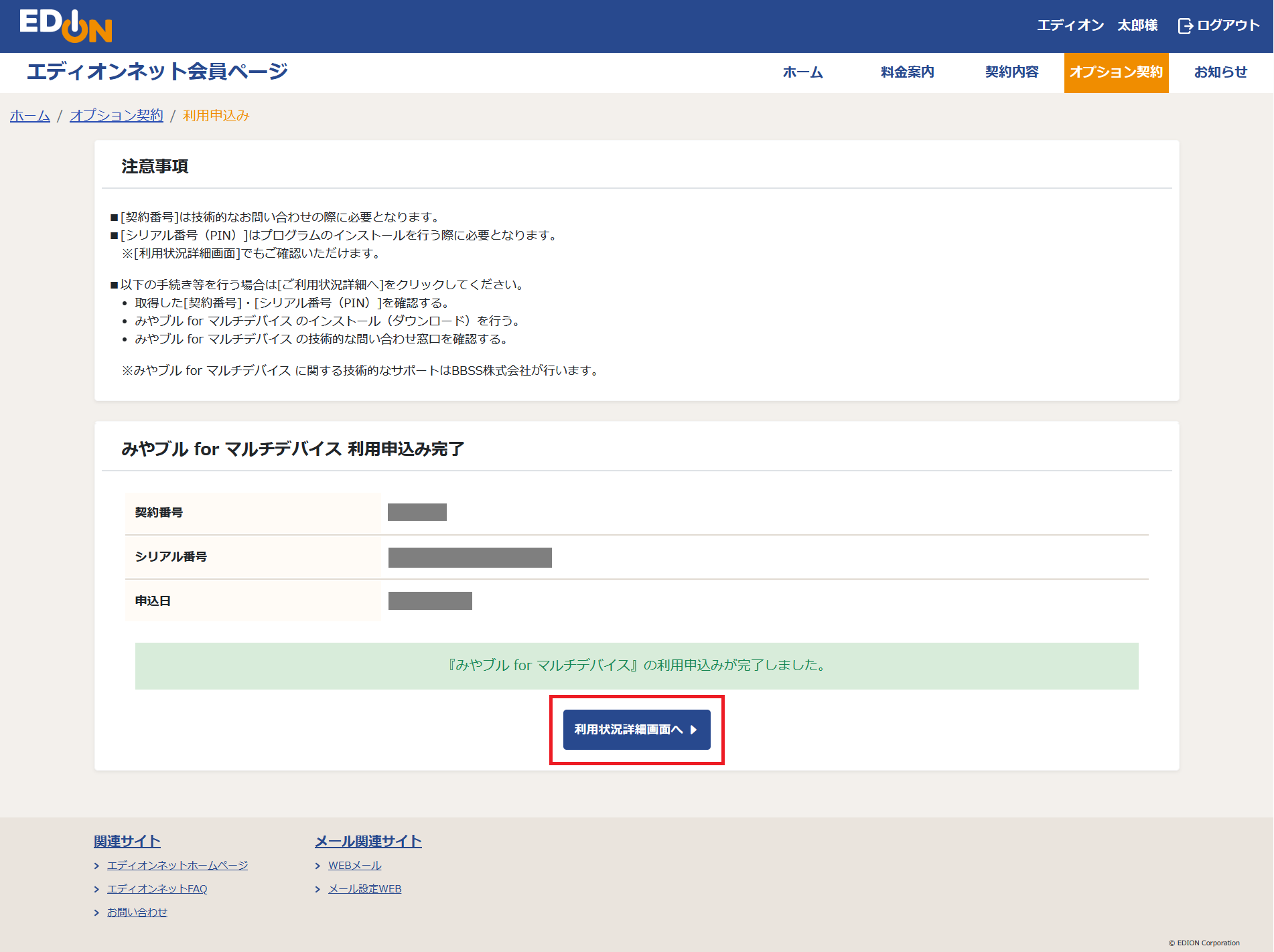  利用申込み完了画面