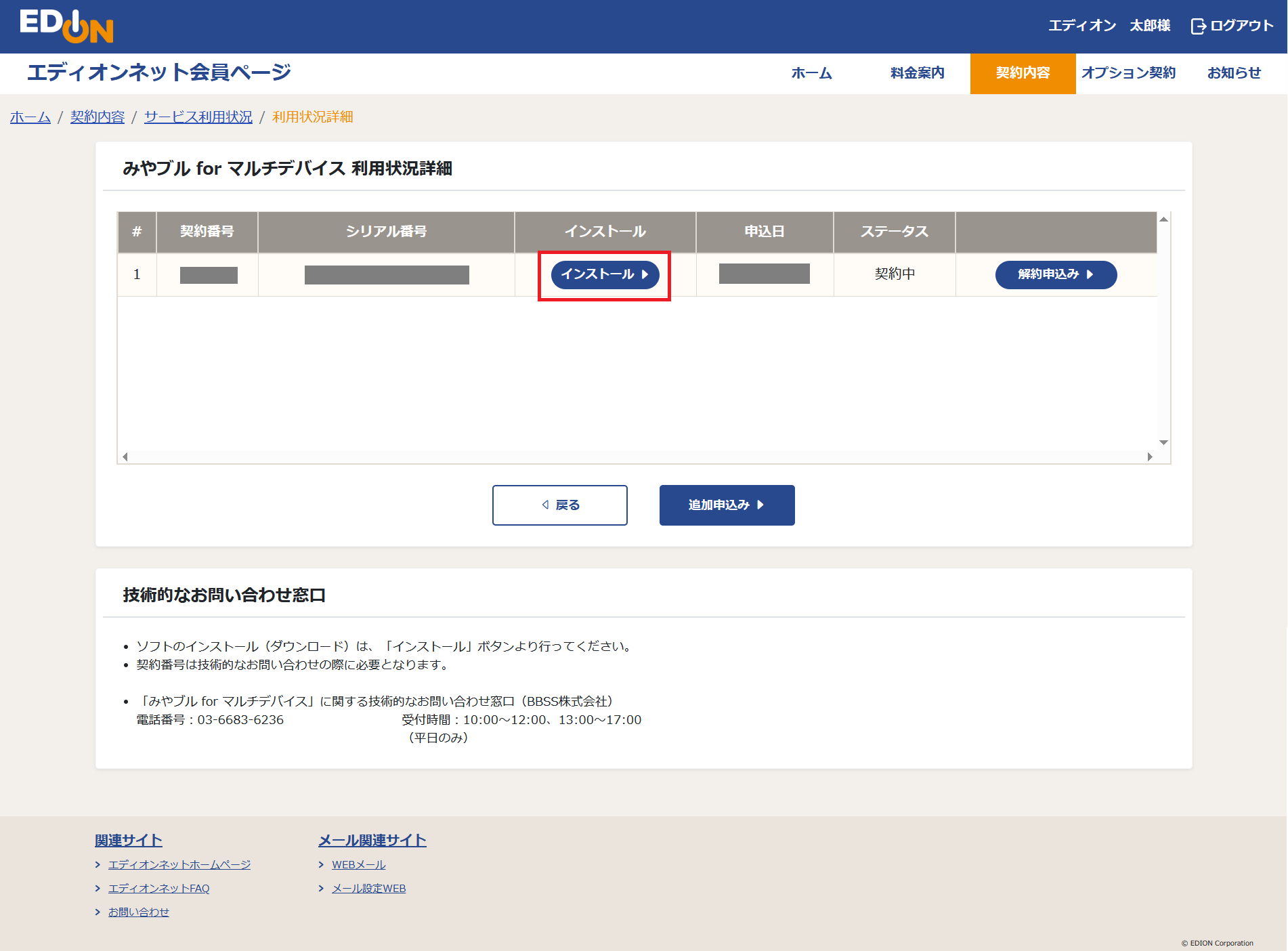  利用状況詳細画面