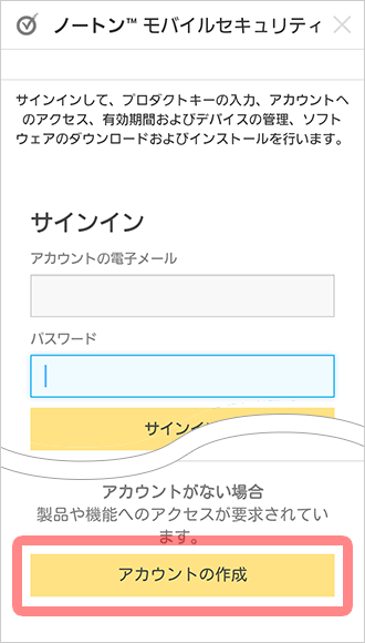 ノートンアカウントの作成