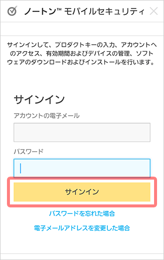 サービスへのサインイン