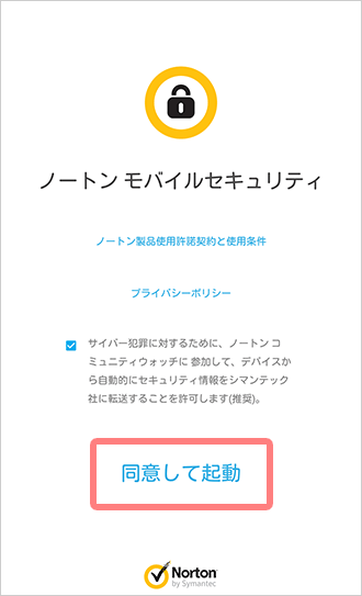 使用許諾の確認