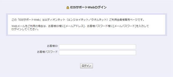 「EISサポートWeb」にログイン