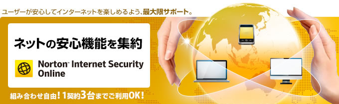 Norton Internet Security Online