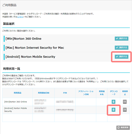 マルチデバイスセキュリティ with Norton Internet　Security Online ダウンロード