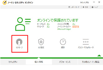 ノートンインターネットセキュリティを起動