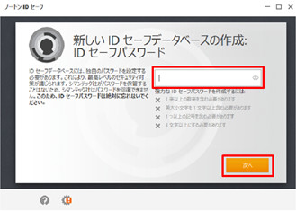 パスワードを設定