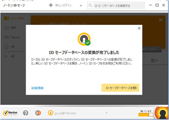 IDセーフデータベースの変換が完了しました
